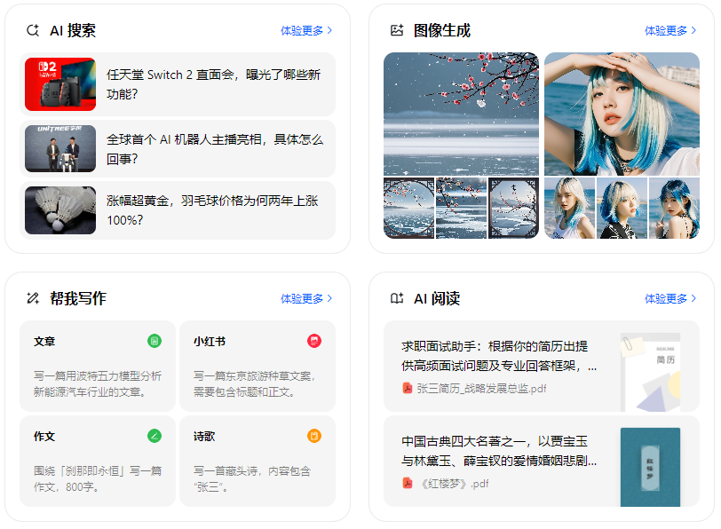 盈江县智能搜索迎来升级 豆包搜索优化重塑线上内容运营方式
