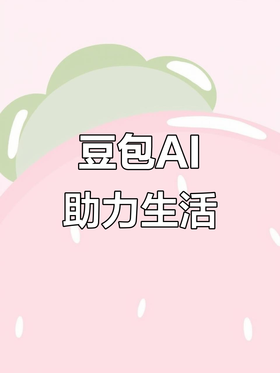 盈江县AI搜索应用普及 豆包搜索优化健全品牌内容传播渠道